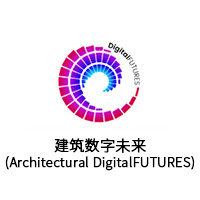 建筑数字未来 (Architectural DigitalFUTURES)